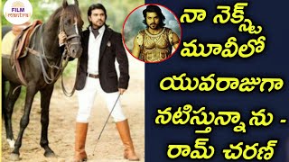 Ramcharan As King In Boyapati Srinu Movie | #RC12 | S S Thaman | Mega Power Star | D V V Danayya