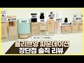 올리브영 파운데이션 중 BEST OF BEST 는?