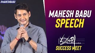 Mahesh Babu Speech | Maharshi Movie Success Meet | Pooja Hegde | Allari Naresh | Mahesh Babu