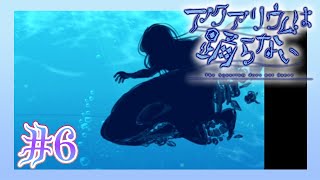 たくさんクリーピーが出てきたよ #6【アクアリウムは踊らない】