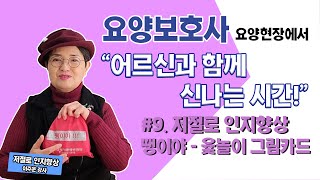 저절로 인지 향상놀이 - 땡이야 윷놀이 그림카드