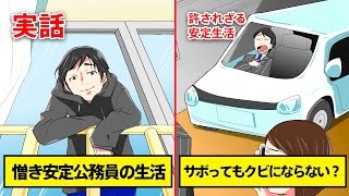 年収500万ってどんな生活なのか？安定命のエリート公務員をマンガにした