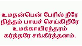 ஞானப்பாடல்: 132 தேவரீரை நான் துதித்துத்