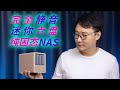 完全静音的3D打印6盘位纯固态NAS——QNAS Mini