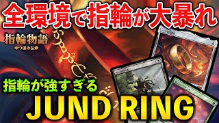 【MTGアリーナ】指輪がとにかく強すぎる!! 新カードてんこ盛りのジャンドリングが超強い！(ヒストリック)【MTG Arena/Magic The Gathering】