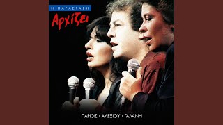 Apopse (Live From Rex, Greece / 1989)