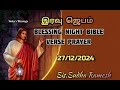 இரவு ஜெபம் blessing night bible verse prayer sis.sudha ramesh today s blessings