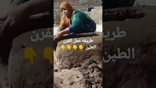 طريقه عمل فرن طين بدائي