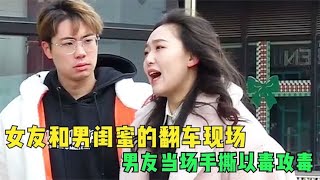 女友和男闺蜜翻车现场，看正牌男友手撕以毒攻毒，为男人出了口气