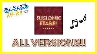 [앙상블 스타즈!!] 센터에 따라 곡과 채보가 바뀐다? 🎵FUSIONIC STARS!! 모든 버전 모음 🌟