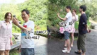 김민우, 딸바보 아빠의 애교 가득한 모닝 영상 통화♥ @불타는 청춘 219회 20190827