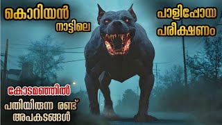 മനുഷ്യരെ നായ ഭരിക്കുമോ | ഈ സംഭവം അതിനുള്ള സൂചനയാണ് | ഓരോ നിമിഷവും കഥ ത്രില്ലടിപ്പിക്കും