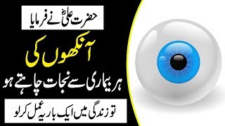 Complete Eye Treatment From Quran - Ankho Ki Sari Bimario Ka Asan Elaj