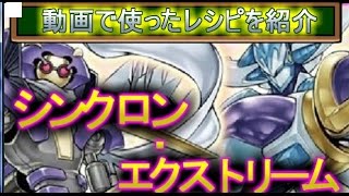 【遊戯王】動画で使ったデッキを紹介【シンクロン・エクストリーム】