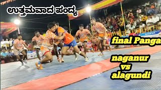 final Panga || MAHALAXMI NAGANUR VS ALAGUNDI  || 🔥🔥🔥 || MATCH IN || ALAGUNDI. || ಬೆಂಕಿ ಪಂದ್ಯ ||