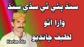 Pai Sindh Sadhe    Latif Chandio Mehfil پئي سنڌ سڏي سنڌ وارا اٿو360P