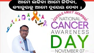 CANCER AWARENESS DAY | Cancer Helping Wing | Dr. Ranjit Kar Sr. Oncologist HCG Panda Cancer Hospital