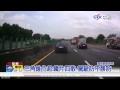 【中視新聞】追凶手 國道鐵片四散 9車難閃避爆胎 20150728