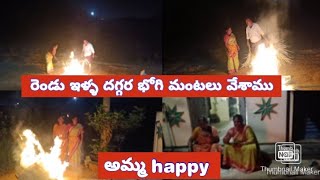 #vlog మాఇల్లు అమ్మఇంటి దగ్గర భోగిమంటలు🥰|మాకు భోగిసంక్రాంతి మిగిల్చిన😔 చేదుజ్ఞాపకాలు @blkteluguvlogs