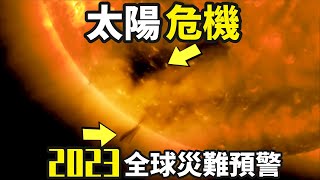 近些年天災既嚴重又頻繁，科學家警告：2023一場百年難遇的全球性災難或將來襲！（2021）｜【你可敢信 \u0026 Nic Believe】