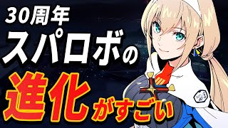 スーパーロボット大戦30が30周年にふさわしい挑戦作だった【スーパーロボット大戦30 クリアレビュー】