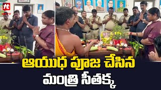 ఆయుధ పూజ చేసిన మంత్రి సీతక్క.. || Minister Sitakka Performed Ayudha Puja @Hittvtelugunews