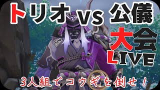 【原神】公義の討伐バトル　ランダムパーティ編　GenshinImpact