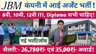 JBM | कंपनी में नई भर्ती | 4780/- पदो पर भर्ती | सैलरी:- 26,780₹/- | JBM company today job Vacancy