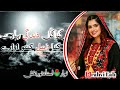 kana kul zindagi bahar as best brahvi song ustad noor baksh 🅱rahvi lab