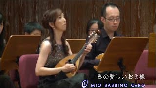 普契尼：我親愛的爸爸 O Mio Babbino Caro｜私の愛しいお父様：プッチーニ｜Taipei Mandolin Ensemble