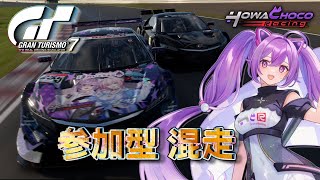 【GT7】180 鈴鹿混走!! 参加型Gr.3\u0026Gr.2 #グランツーリスモ7 【ほわいと ちょこ/Vtuber】