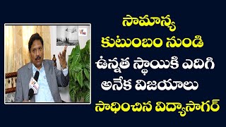 సామాన్య కుటుంబం నుండి ఉన్నత స్థాయికి ఎదిగి అనేక విజయాలు సాధించిన విద్యాసాగర్ | Eng. U Vidya Sagar |