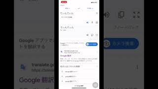 Google翻訳これは面白すぎるw