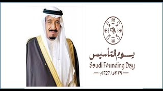 سؤال وجواب حول  يوم التاسيس السعودي 2023 - A question and answer about the Saudi founding day