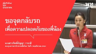 ขอจุดกลับรถ ทางลอดใต้สะพานข้ามแม่น้ำมูล บนทางหลวงหมายเลข 231 วารินชำราบ อุบลราชธานี