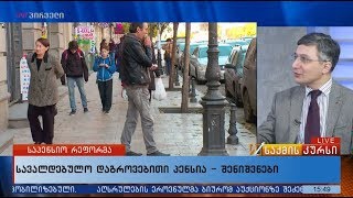 სავალდებულო დაგროვებითი პენსია - შენიშვნები