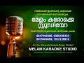 anuraga narthanathin karaoke with lyrics malayalam