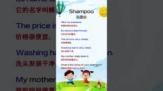 596 ✅小学英语晨读#英语作文 #英语口语天天练 #英文阅读#shampoo