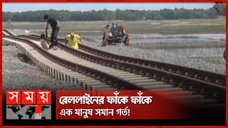 ভয়াবহ ক্ষতির শঙ্কায় রেললাইন | Satkania Rail Line | Chattogram | Somoy TV