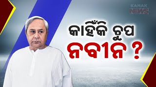 Political Storm Brewing In BJD: Leaders Challenge Party Leadership | Why Is BJD Supremo Silent?