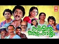 Kaliyil Alpam Karyam Malayalam Full Movie | Mohanlal | Jagathy Sreekumar | Malayalam Comedy Movies