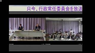 令和5年6月6日　行政常任委員会