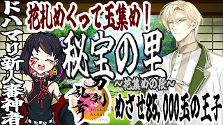 【新人審神者の#刀剣乱舞 】出陣！秘宝の里！花札で遡行軍をシバいて玉と楽器を吐かせる  #新人vtuber #vtuber #縦型