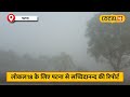 bihar weather update bihar में कड़ाके की ठंड और कोहरा 11 जनवरी तक येलो और ऑरेंज alert local18