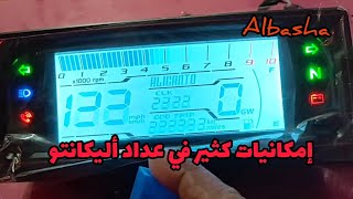 طريقه ضبط الساعه و تصفير العداد وامكانيات كثير في عداد حلاوه اليكانتو