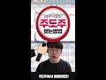 1분주식꿀팁 당일 주식 주도주 찾아 매매하는 방법 shorts