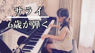 6歳が【コメント欄】にきた【リクエスト曲】を弾いてみた‼️【サライ】簡単、ゆっくり、初級