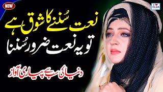 Punjabi Naat Sharif || Wali ay konain da || Maryam Munir || Beautiful Voice || i Love islam