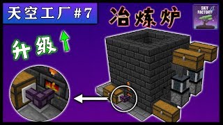 MC模组日记#7 - 如何升级和自动化冶炼炉  | Minecraft 匠魂