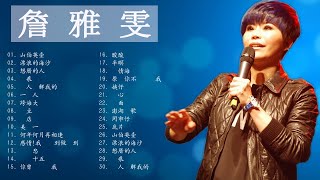 【詹雅雯 - Chan Ya Wen】老歌会勾起往日的回忆 - 詹雅雯最好听的金曲 《 避雨 , 貪心 , 想厝的人 , 原來你不識愛過我》台湾最经典的歌曲 ❤ Taiwanese Old Songs